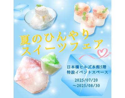 【HerTech 架空案件】ひんやりスイーツフェアバナーを作成しました
