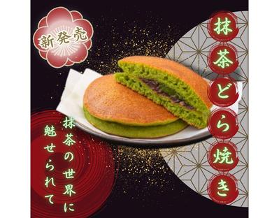 【架空案件】抹茶どら焼きのバナーを作成しました
