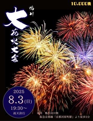ポスター_夏の大花火大会を作成しました