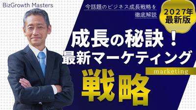 【YouTubeサムネイル】ビジネス成長戦略専門YouTubeチャンネルのサムネイルを制作し
ました