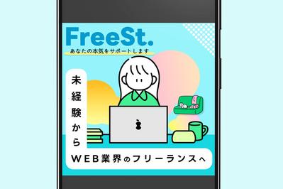 【Instagram投稿用バナー】フリーランスのスタートアップ支援事業のバナーを制作しました