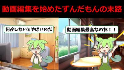 【ポートフォリオ】ずんだもん寸劇ました