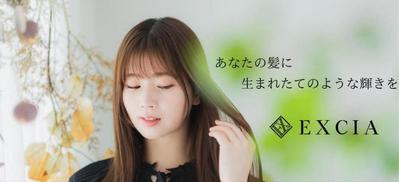HAIR SALON EXCIA公式サイト開発ました