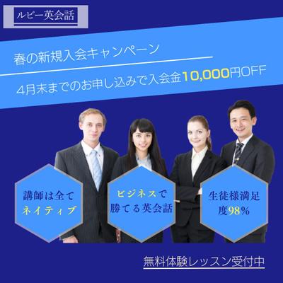 英会話教室のバナーを制作しました