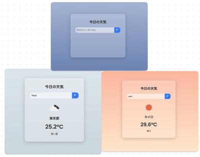 天気予報を作成しました