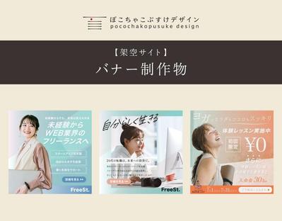 【バナー】架空サイトのバナー制作をしました