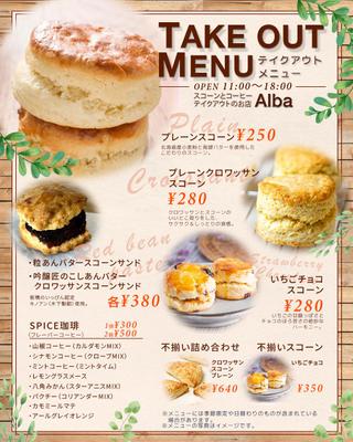 板橋区にあるスコーン屋さんのメニュー表を作成しました