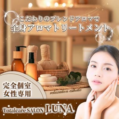 トータルケアサロンのバナーを作成しました