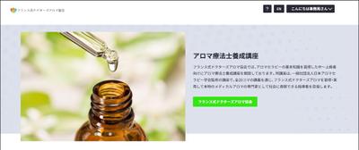 アロマ療法士養成講座のサイトのテキスト制作をしました