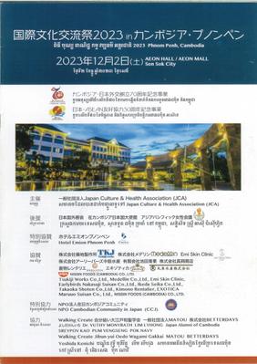 国際文化交流祭2023 in カンボジアのパンフレットの編集とテキスト（日本語部分）を担当しました