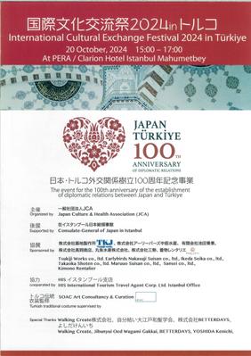 国際文化交流祭2024 in トルコ・イスタンブールのパンフレットの編集とテキスト（日・英）を担当しました