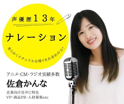 声優歴１３年のプロが送る高品質ナレーションのボイスサンプルを作成しました