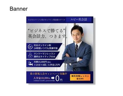 【Hertech 架空案件】
オンライン英会話スクールのバナーを制作しました