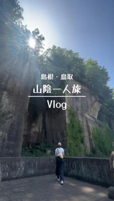 一人旅のVlog風の編集をしました