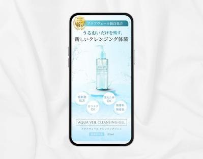 クレンジングのスマホ用架空LPを作成しました