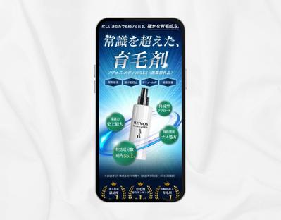 育毛剤のスマホ用架空LPを作成しました