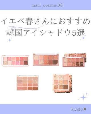 コスメに関する投稿を作成ました