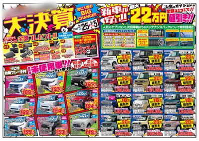 カーショップのセールイベント用折込チラシを制作しました