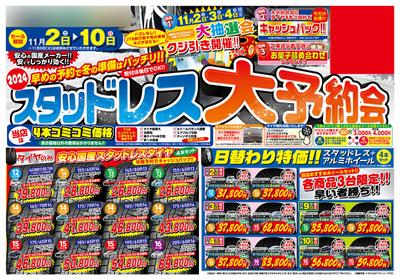 タイヤ販売店のチラシを制作しました
