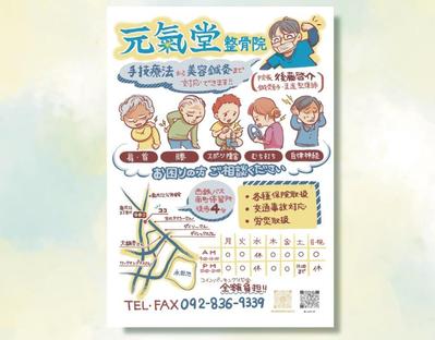 整骨院のチラシ制作させていただきました