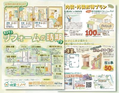 リフォーム会社のチラシ制作させていただきました