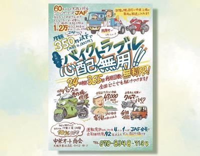ロードサービス加入販促チラシ作成いたしました