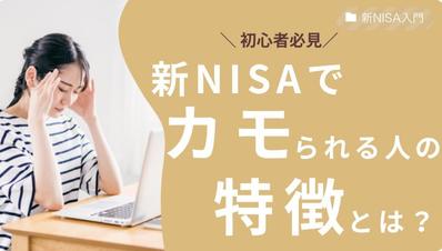 新NISAのブログを作成しました