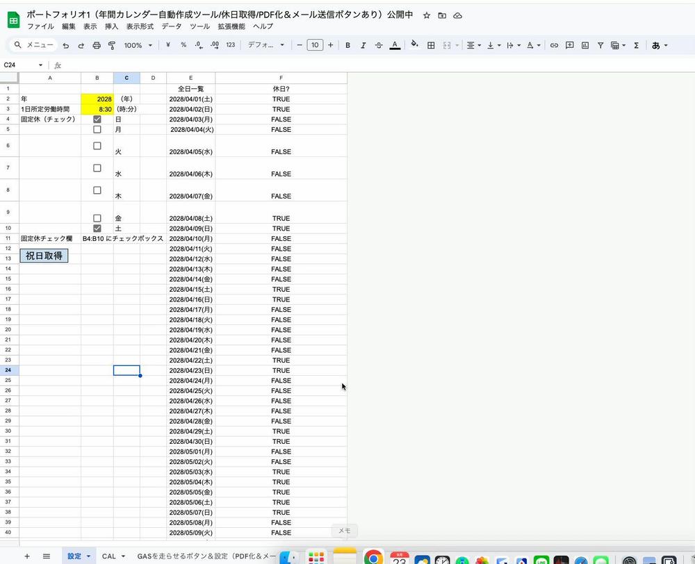 PDF化/メール送信ボタン搭載！祝日自動取得 年間カレンダー自動生成スプレッドシートを作成しました