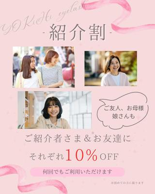 紹介割引きの画像を作成しました