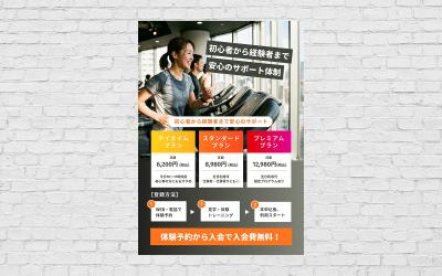 ジムのチラシデザインを制作しました