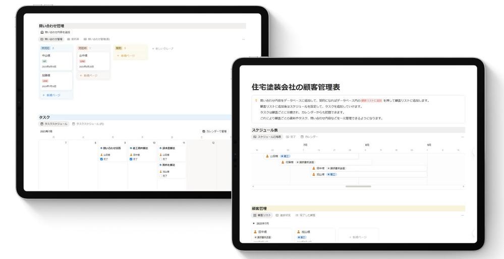 住宅塗装会社の顧客管理表を制作しました