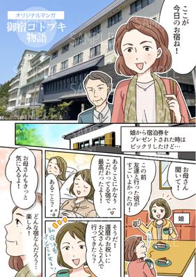 快眠がコンセプトの旅館の、館内で配布するマンガ冊子を制作しました