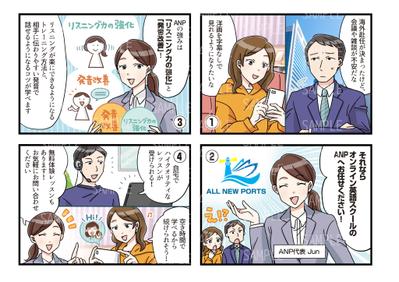 オンライン英会話教室の４コママンガを制作しました