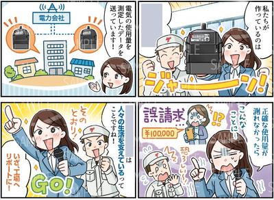 製造職の採用募集のための４コマ漫画を制作しました