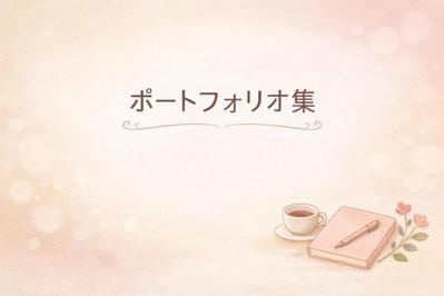 癒しの花時間：大人のためのリラックス塗り絵ブック
ました