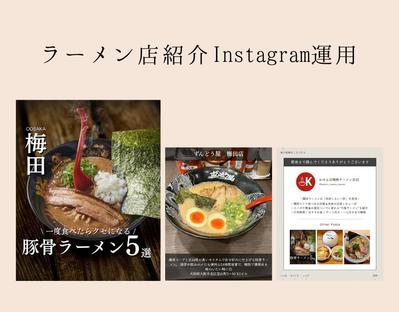 インスタグラムのアカウントを運用しました