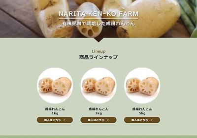 農園のサイトデザインました
