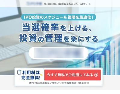 投資向けアプリのLP制作しました