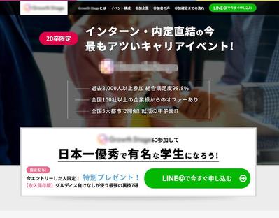 大学生向けイベントのLPを制作ました