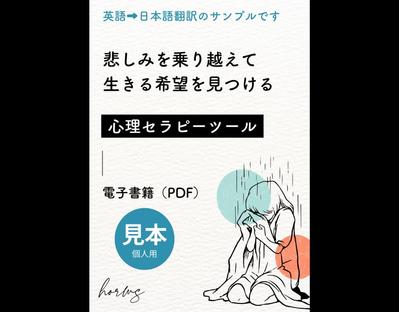 洋書を日本語に翻訳しました