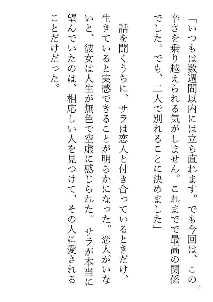 洋書を日本語に翻訳しました