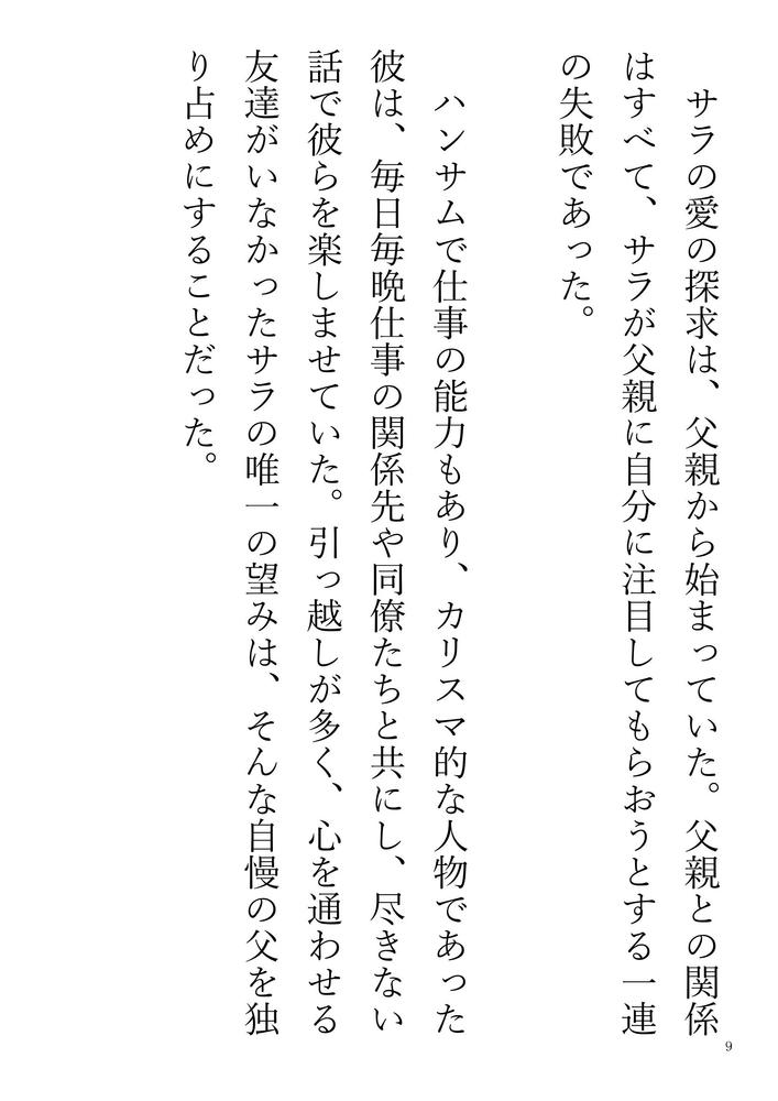 洋書を日本語に翻訳しました