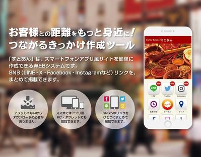 アプリ風サイトを作成できる集客・販促WEBシステムを開発・構築させていただきました