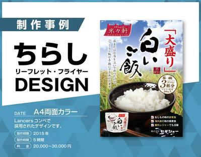 ヤギショー様_A4両面カラーちらし_ランサーズのデザインコンペで採用されました