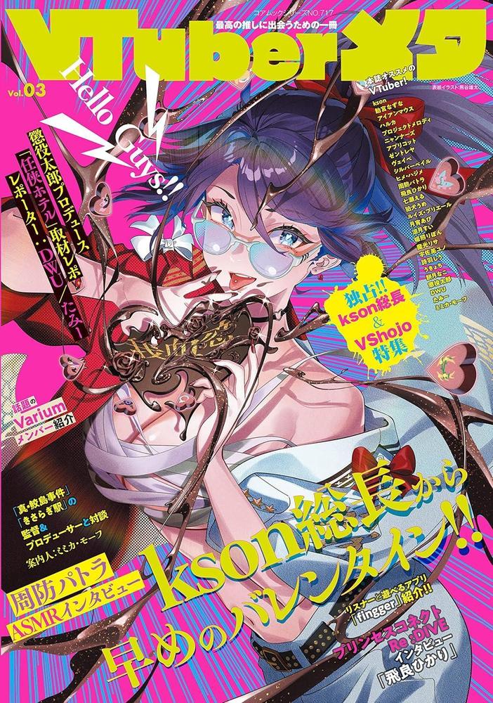 VTuber雑誌を創刊し、季刊ペースで発行していました