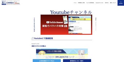 企業向けに、パワハラ予防と対策に特化した教育・情報提供サイトの構築ました