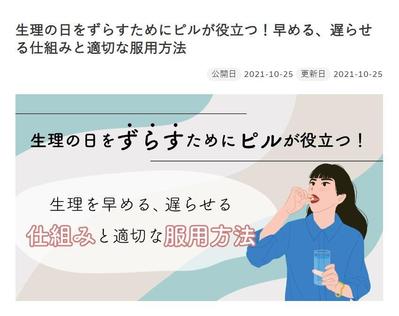 【医師監修記事】月経移動ピルについての解説記事を作成しました