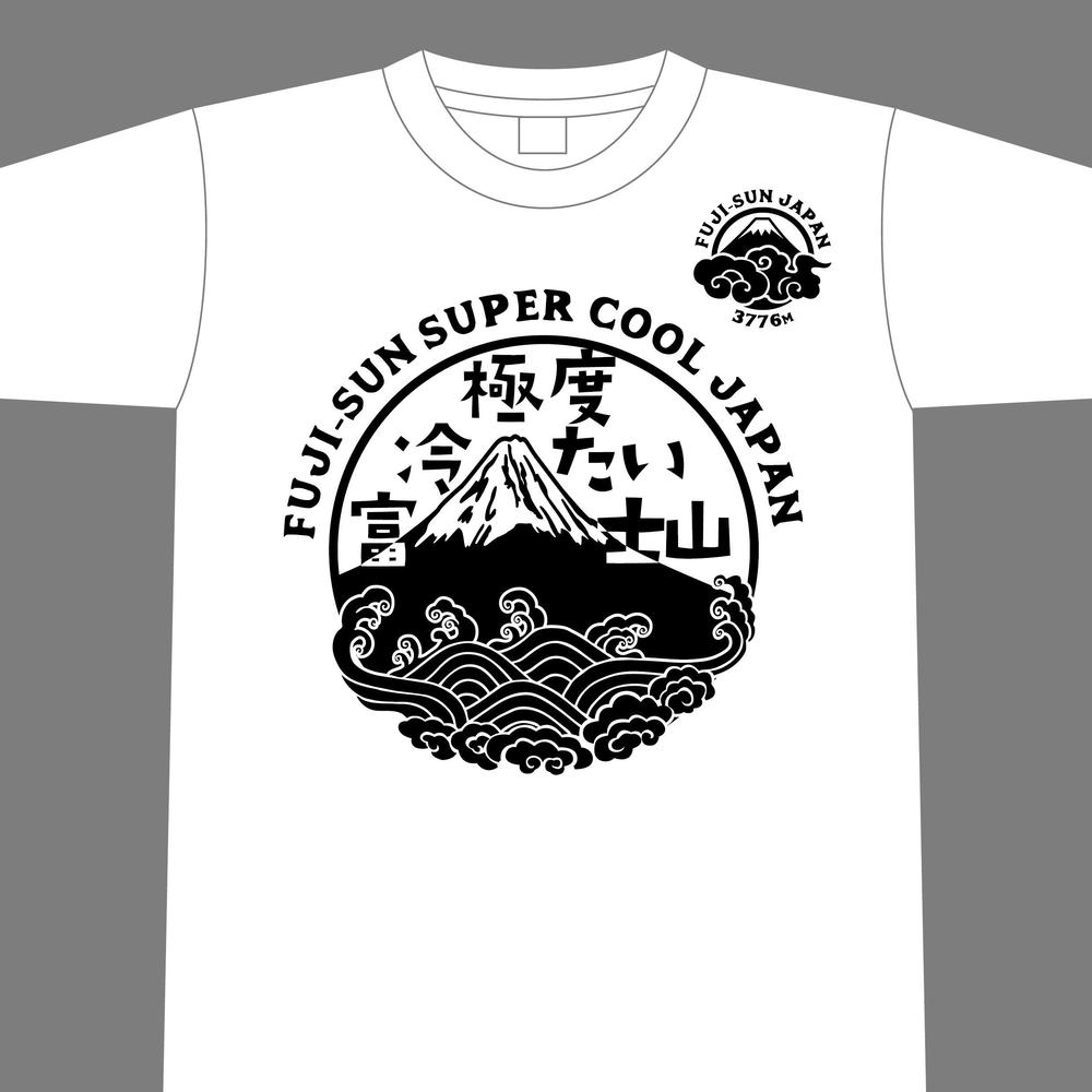 観光登山のお土産Tシャツ、できました