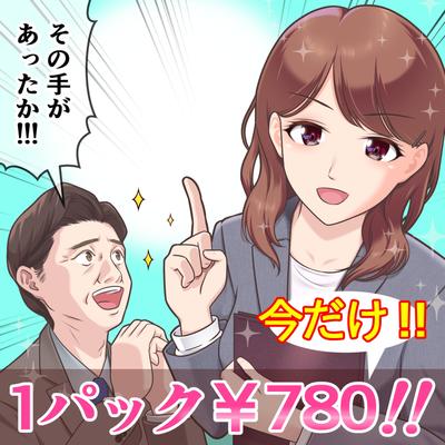 広告用コマ漫画を作製しました