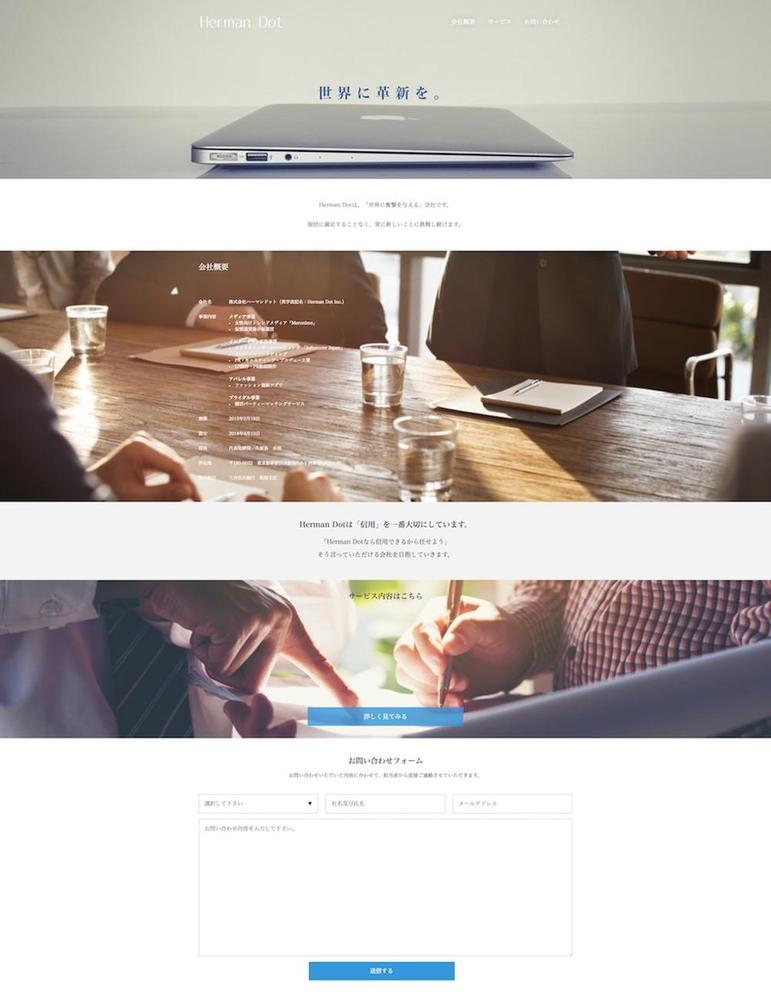 シンプルな1ページのコーポレートサイトをWordpressで構築しました